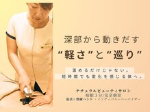 ナチュラルビューティサロン