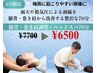 【梅雨の頭痛・肩こり対策】猫背・巻き肩調整＋ヘッドスパ 70分 ¥7700→¥6500