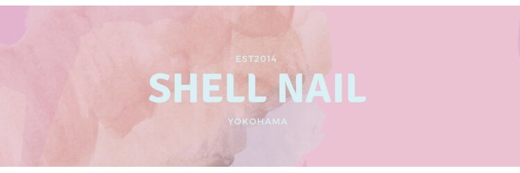 シェルネイル(SHELL NAIL)のサロンヘッダー