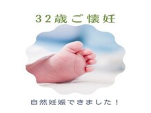 リウ医整体院(Liu)/ご懐妊ご報告