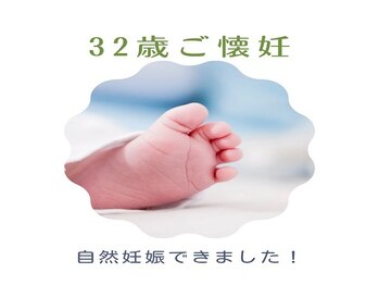 リウ医整体院(Liu)/ご懐妊ご報告