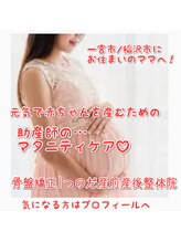 つのだ産前産後ケアサロン/マタニティ/産後骨盤矯正/子連れ