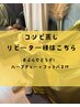 ￥8600コンビ割50分＋無料延長10分フットバス＋ハーブティー飲み放題付