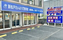 新松戸たいよう鍼灸整骨院