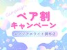 【ペア限定ホワイトニング★1人¥2980】ブライダル・親子・夫婦9分×2回照射