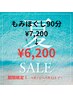 【夏SALE】9月1日～30日限定！　マッサージ整体90分コース　¥7,200→¥6,200！