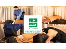 歩鍼灸院整骨院