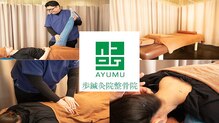歩鍼灸院整骨院