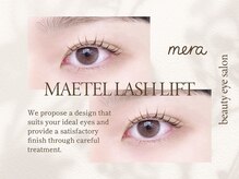 【まつげパーマ専門店】mera メラ 札幌大通店/メーテルラッシュリフト