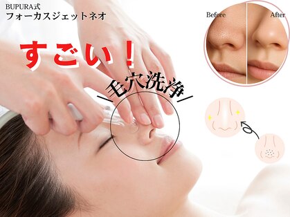 ブプラ 藤枝店(BUPURA)の写真