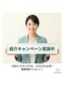 紹介キャンペーン★
