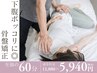 【下腹ポッコリは骨盤のせい】骨盤矯正+姿勢整体 ¥11880→5940(75~90分)