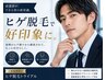 【シゴデキ洗練肌】最新メンズ髭脱毛★痛みを抑えて清潔感アップ◎大泉学園