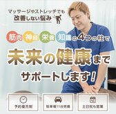 はぐるま接骨院 整体院