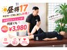 【昼得17】平日14～17時に終了がお得♪お好きなメニューが何度でも40分￥3980
