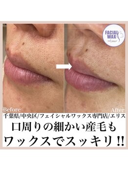 エリス(ELISSE)/フェイシャルワックス