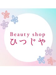 Beauty shop　ひつじや(スタッフ一同)