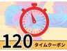 【6400円OFF！今だけタイムクーポン】筋膜リリース整体120分7900円↓詳細↓