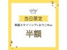 【21/22日限定！】美眉スタイリング&オデコWAX¥10100→¥5980