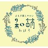 和萌のお店ロゴ