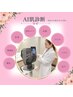 最新のAI肌診断で今のお肌状態をチェック