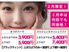 【11月限定！】まつ毛パーマ◆上下SET  5900円