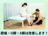 膝痛に悩まない生活へ【歩くたびに膝が痛む方】向けのクーポン