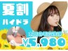 【美容液で洗う新感覚の毛穴洗浄！初めて味わう感動肌へ！】在庫限りで終了