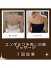 期間限定☆【だぶつくワキ肉二の腕】痩身エンダ＆形状マッサージ45分→