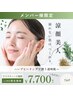 【クリスティーナ】涼肌フェイシャル！毛穴・皮脂・メイク崩れのない美肌作り