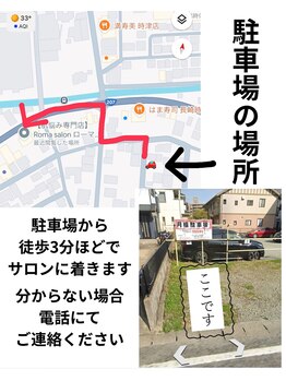 ローマサロン/1番のところに駐車してください
