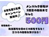 【8月限定】清潔感up 好印象 メンズ わき脱毛　  5名様限定 ￥500円