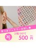 WS体験者！耳つぼジュエリーお試し券お持ちの方限定