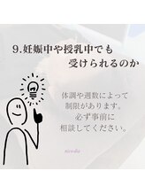 ニコディア(nico-dia)/妊娠中や授乳中でも受けれるか☆
