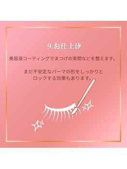ベルベットアイズ 西宮北口(Velvet eyes)/こだわりの施術工程9