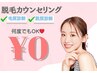 【カウンセリングのみ】無料カウンセリング☆ムダ毛のお悩みをご相談下さい