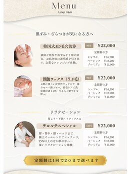 リュクスルーム(Luxe room)/エステメニュー表２