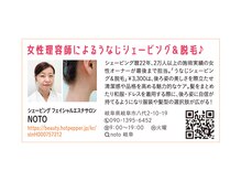 ノト(NOTO)/雑誌【Ray】に掲載！！