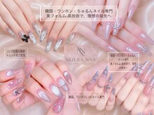 ノエラ ネイル 大塚店(NOERA NAIL)