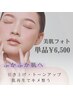 【くすみ・むくみ気なる方】肌管理☆毛穴☆RF波マシン→単品¥5,500