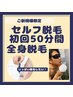 【全身頑張りたいあなたは♪】上半身/下半身　¥7000