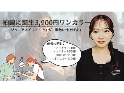クロエクロウ 柏崎店(Chloe’Crow)の写真