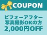 ビフォーアフター撮影OK限定★美容鍼　40分 ¥5,500→¥3,300から2,300円OFF