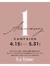1周年アニバーサリー|10%OFF |¥10,000相当のオプションプレゼント