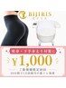 【痩身・ヒップアップ・下半身太り対策に】ビジリス 20分体験 ¥1000