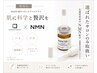 肌に贅沢と科学を『NMN+成長因子』最先端成分スキンケアプログラムピーリング