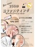 【人数限定モニター】肌質改善フェイシャル