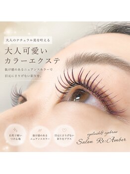 リアンバー(Re:Amber)の写真/羽の様な柔らかく猫のしっぽの様なしなやかなエクステで自まつ毛に優しい施術で美しい仕上がりをキープ♪