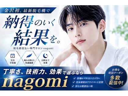 ナゴミ 金沢店(nagomi)の写真