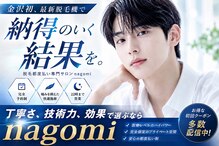 ナゴミ 金沢店(nagomi)